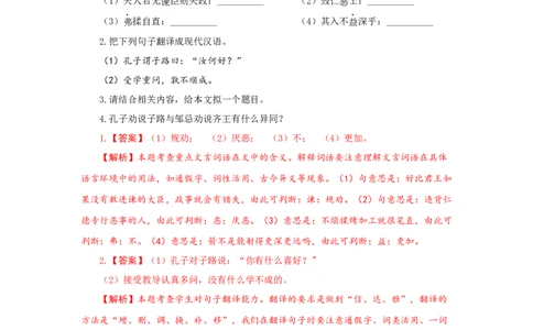专题21课外文言文阅读（难点）-九年级语文期末考试划重点（部编版）（解析版）_初中全科电子版试卷练习试题_语文_9上初中部编版语文练习、试卷_第2套