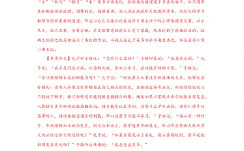 专题21课外文言文阅读（难点）-九年级语文期末考试划重点（部编版）（解析版）_初中全科电子版试卷练习试题_语文_9上初中部编版语文练习、试卷_第2套
