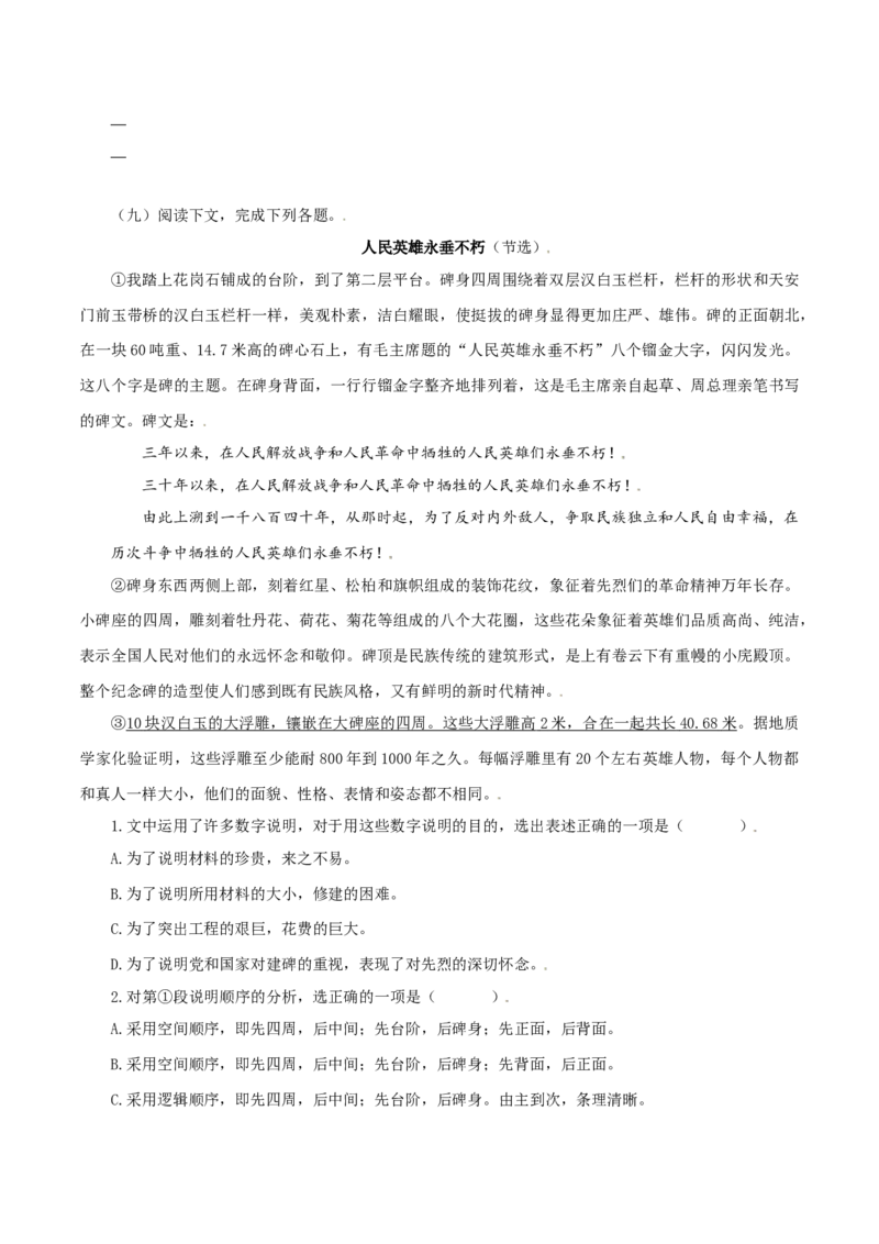 专题13：课文理解-八年级语文上学期期末专题复习（部编版）（学生版）_初中全科电子版试卷练习试题_语文_8上初中部编版语文练习、试卷_部编语文八年级上专项练习（020份）