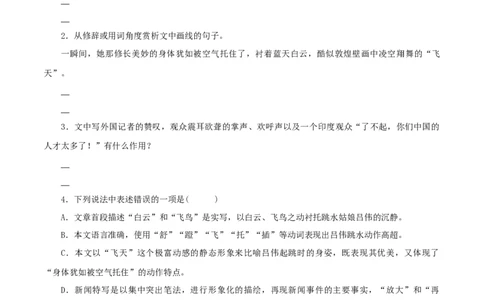 专题13：课文理解-八年级语文上学期期末专题复习（部编版）（学生版）_初中全科电子版试卷练习试题_语文_8上初中部编版语文练习、试卷_部编语文八年级上专项练习（020份）