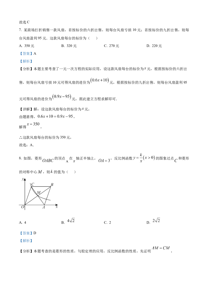 2025年山东省烟台市中考数学真题（解析版）_山东历年中考真题_山东省2025中考题_烟台