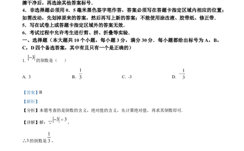 2025年山东省烟台市中考数学真题（解析版）_山东历年中考真题_山东省2025中考题_烟台