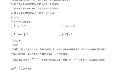 2025年山东省烟台市中考数学真题（解析版）_山东历年中考真题_山东省2025中考题_烟台