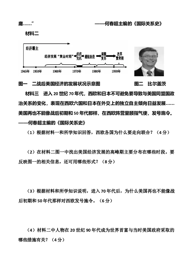 九上历史单元测试卷(共10套试卷-附答案)_初中全科电子版试卷练习试题_历史_历史人教版9上试卷_部编人教版历史9年级上单元测试18份_单元测试（第一套）