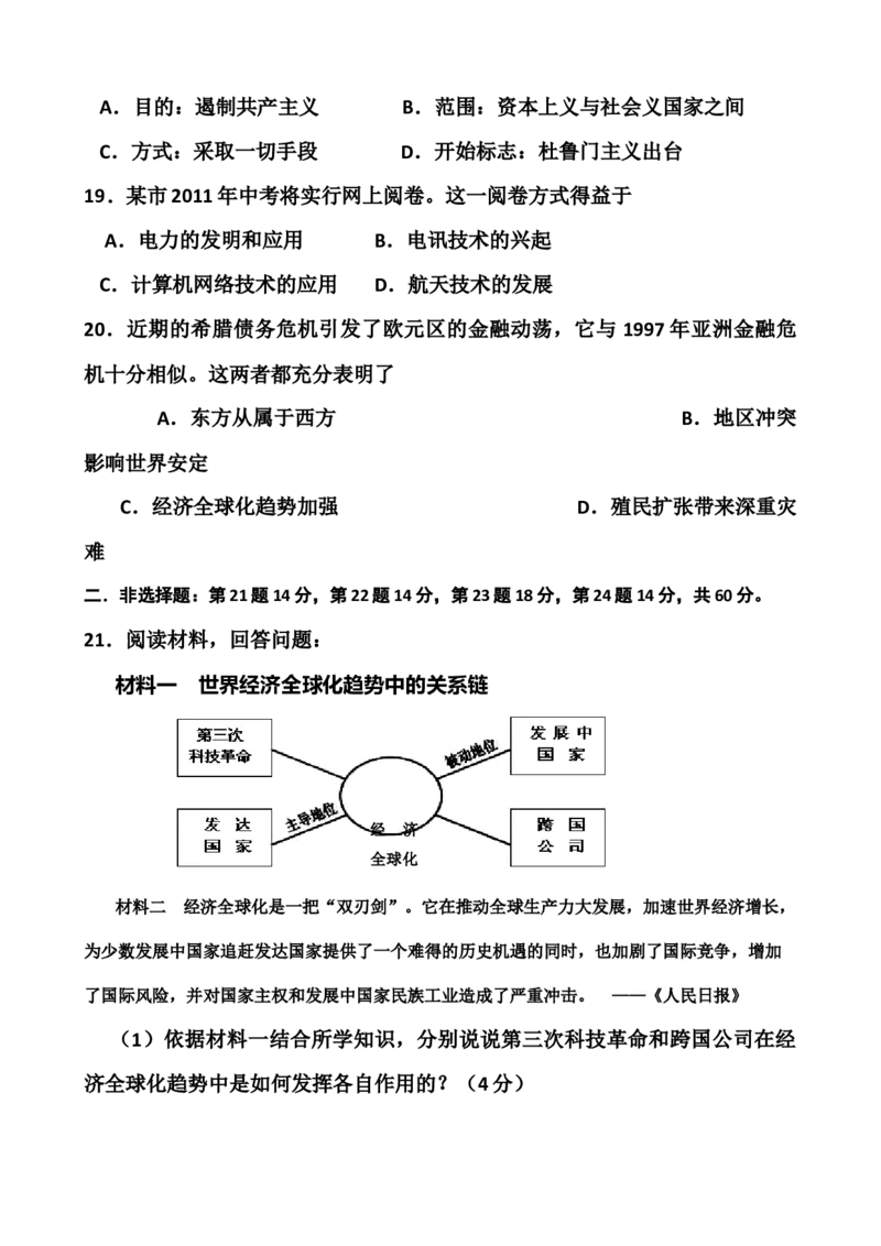 九上历史单元测试卷(共10套试卷-附答案)_初中全科电子版试卷练习试题_历史_历史人教版9上试卷_部编人教版历史9年级上单元测试18份_单元测试（第一套）