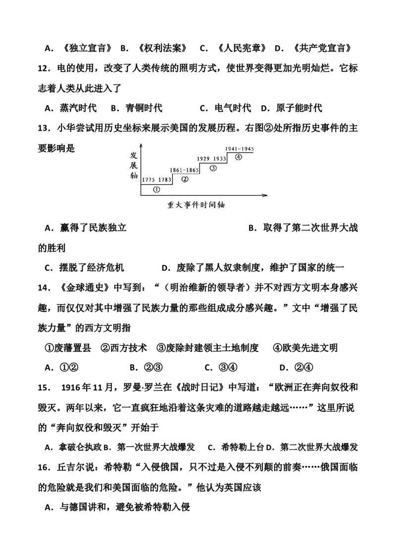 九上历史单元测试卷(共10套试卷-附答案)_初中全科电子版试卷练习试题_历史_历史人教版9上试卷_部编人教版历史9年级上单元测试18份_单元测试（第一套）