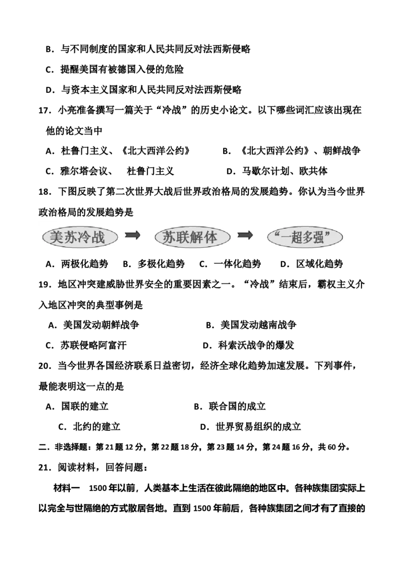 九上历史单元测试卷(共10套试卷-附答案)_初中全科电子版试卷练习试题_历史_历史人教版9上试卷_部编人教版历史9年级上单元测试18份_单元测试（第一套）