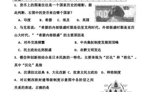 九上历史单元测试卷(共10套试卷-附答案)_初中全科电子版试卷练习试题_历史_历史人教版9上试卷_部编人教版历史9年级上单元测试18份_单元测试（第一套）