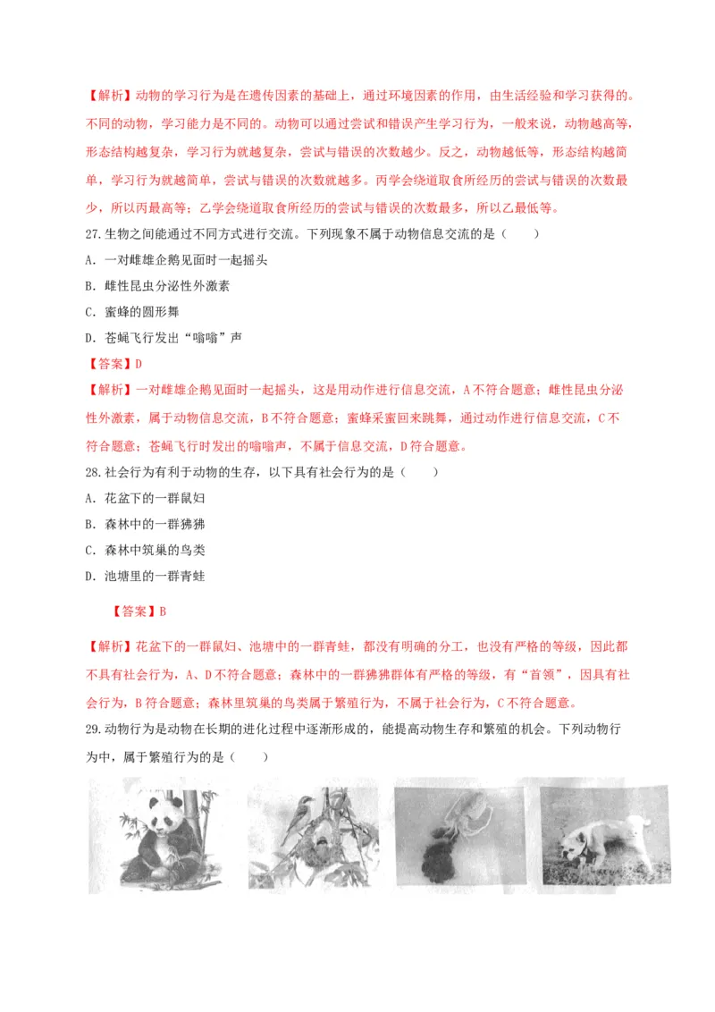 专练03（选择题55题）-八年级生物上册期中考点必杀题（人教版）（解析版）_初中全科电子版试卷练习试题_生物_生物8上练习_人教生物8年级上专项练习23份