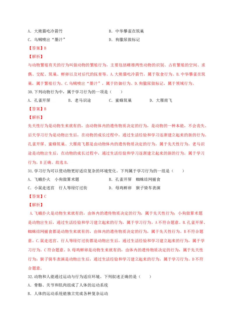 专练03（选择题55题）-八年级生物上册期中考点必杀题（人教版）（解析版）_初中全科电子版试卷练习试题_生物_生物8上练习_人教生物8年级上专项练习23份