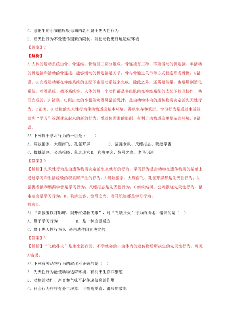 专练03（选择题55题）-八年级生物上册期中考点必杀题（人教版）（解析版）_初中全科电子版试卷练习试题_生物_生物8上练习_人教生物8年级上专项练习23份