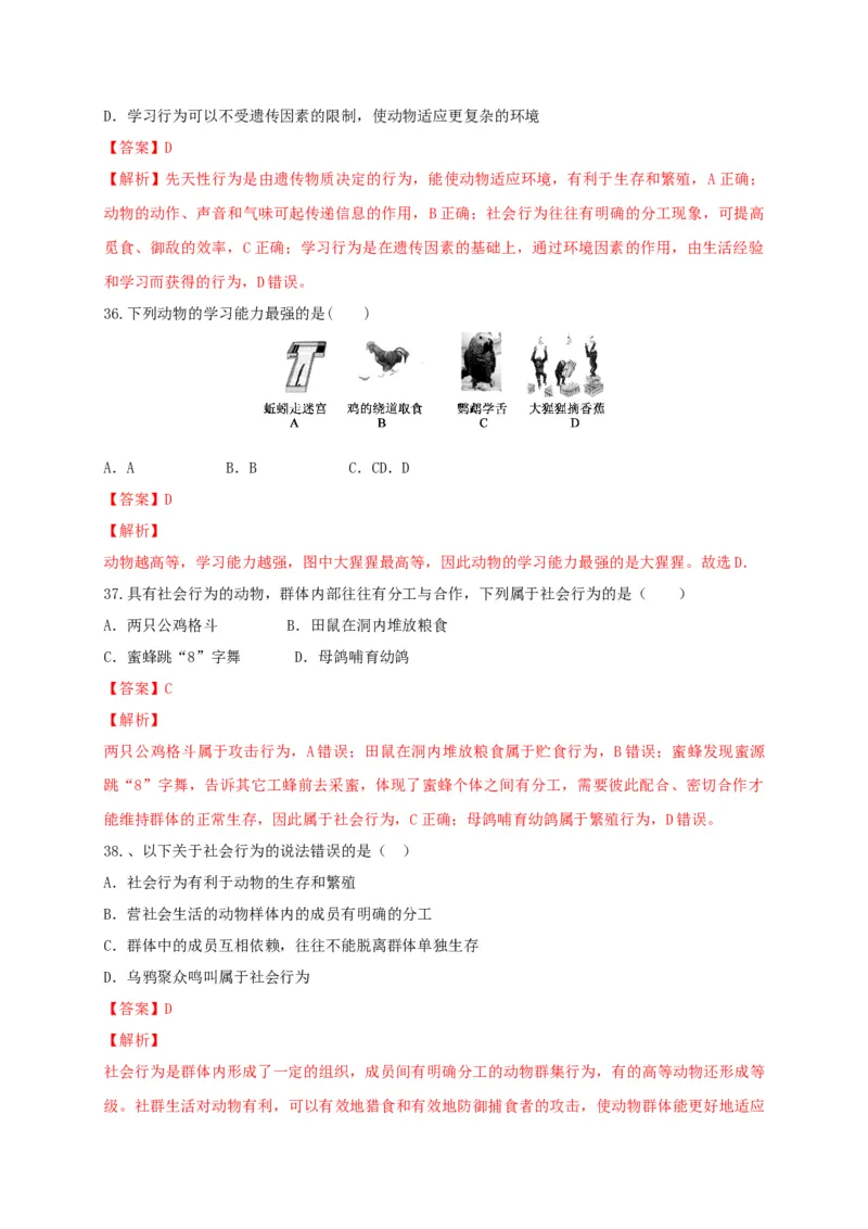 专练03（选择题55题）-八年级生物上册期中考点必杀题（人教版）（解析版）_初中全科电子版试卷练习试题_生物_生物8上练习_人教生物8年级上专项练习23份
