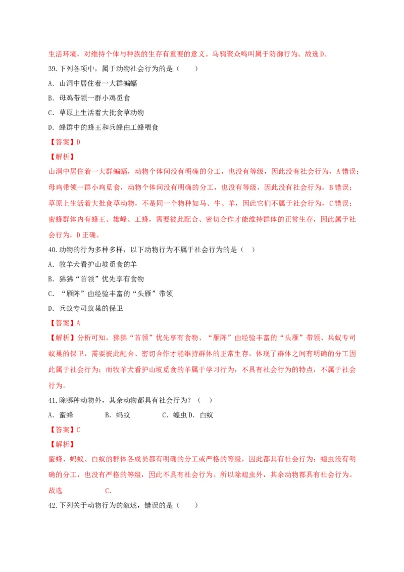专练03（选择题55题）-八年级生物上册期中考点必杀题（人教版）（解析版）_初中全科电子版试卷练习试题_生物_生物8上练习_人教生物8年级上专项练习23份