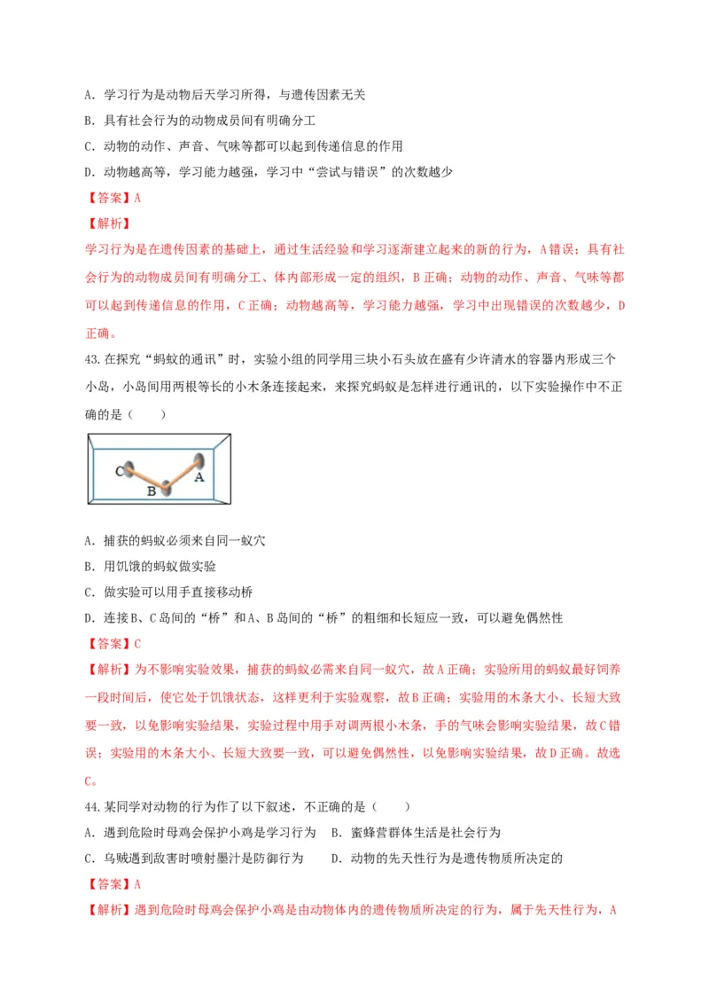 专练03（选择题55题）-八年级生物上册期中考点必杀题（人教版）（解析版）_初中全科电子版试卷练习试题_生物_生物8上练习_人教生物8年级上专项练习23份