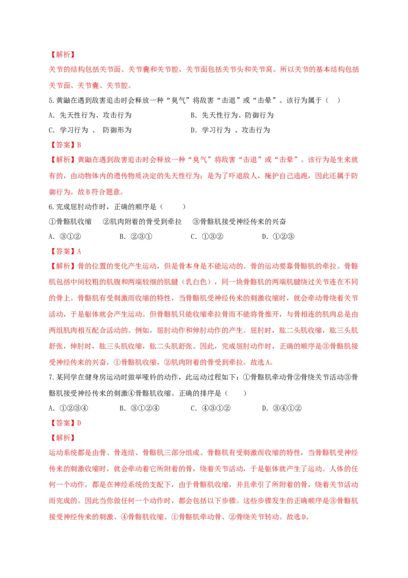 专练03（选择题55题）-八年级生物上册期中考点必杀题（人教版）（解析版）_初中全科电子版试卷练习试题_生物_生物8上练习_人教生物8年级上专项练习23份