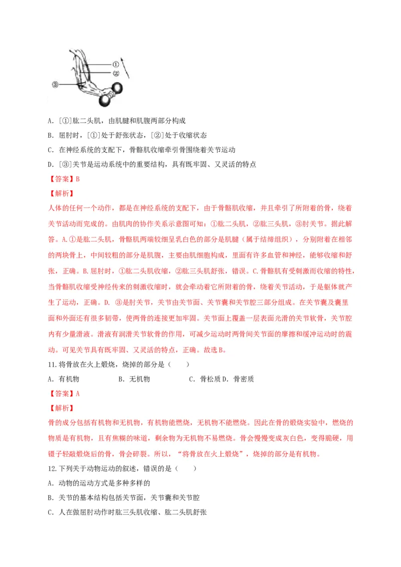 专练03（选择题55题）-八年级生物上册期中考点必杀题（人教版）（解析版）_初中全科电子版试卷练习试题_生物_生物8上练习_人教生物8年级上专项练习23份