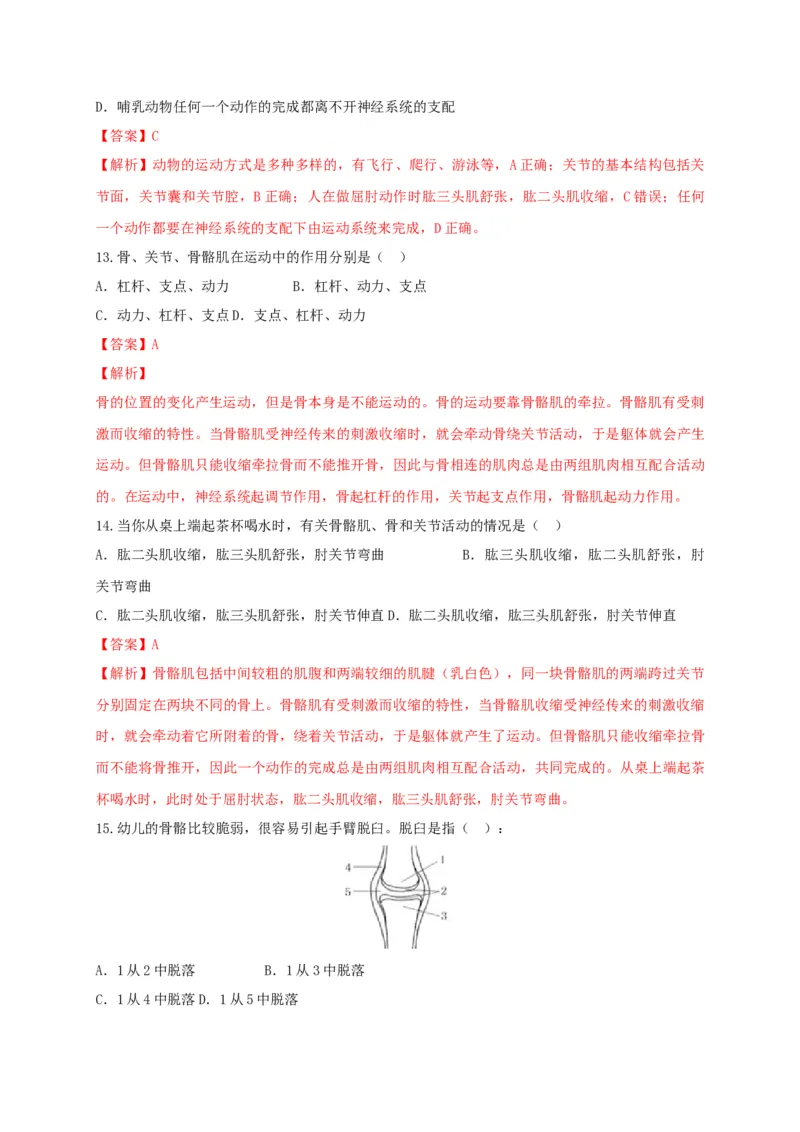 专练03（选择题55题）-八年级生物上册期中考点必杀题（人教版）（解析版）_初中全科电子版试卷练习试题_生物_生物8上练习_人教生物8年级上专项练习23份