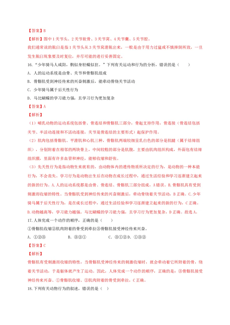专练03（选择题55题）-八年级生物上册期中考点必杀题（人教版）（解析版）_初中全科电子版试卷练习试题_生物_生物8上练习_人教生物8年级上专项练习23份