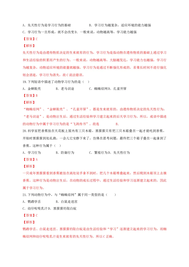 专练03（选择题55题）-八年级生物上册期中考点必杀题（人教版）（解析版）_初中全科电子版试卷练习试题_生物_生物8上练习_人教生物8年级上专项练习23份