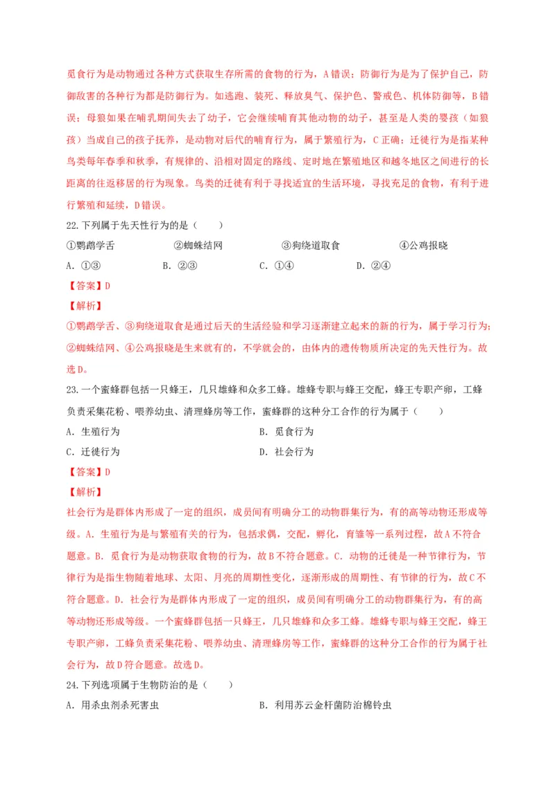 专练03（选择题55题）-八年级生物上册期中考点必杀题（人教版）（解析版）_初中全科电子版试卷练习试题_生物_生物8上练习_人教生物8年级上专项练习23份