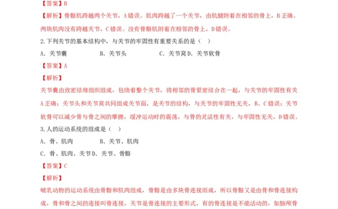 专练03（选择题55题）-八年级生物上册期中考点必杀题（人教版）（解析版）_初中全科电子版试卷练习试题_生物_生物8上练习_人教生物8年级上专项练习23份