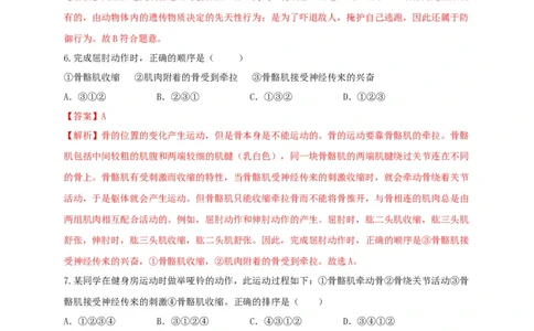 专练03（选择题55题）-八年级生物上册期中考点必杀题（人教版）（解析版）_初中全科电子版试卷练习试题_生物_生物8上练习_人教生物8年级上专项练习23份