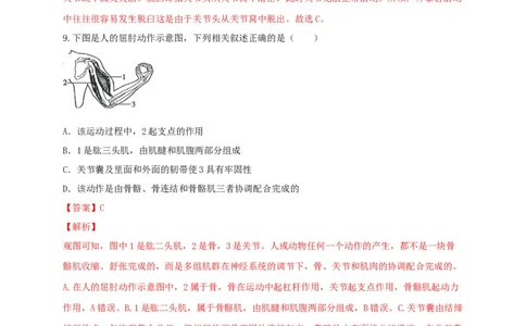 专练03（选择题55题）-八年级生物上册期中考点必杀题（人教版）（解析版）_初中全科电子版试卷练习试题_生物_生物8上练习_人教生物8年级上专项练习23份