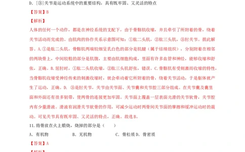 专练03（选择题55题）-八年级生物上册期中考点必杀题（人教版）（解析版）_初中全科电子版试卷练习试题_生物_生物8上练习_人教生物8年级上专项练习23份