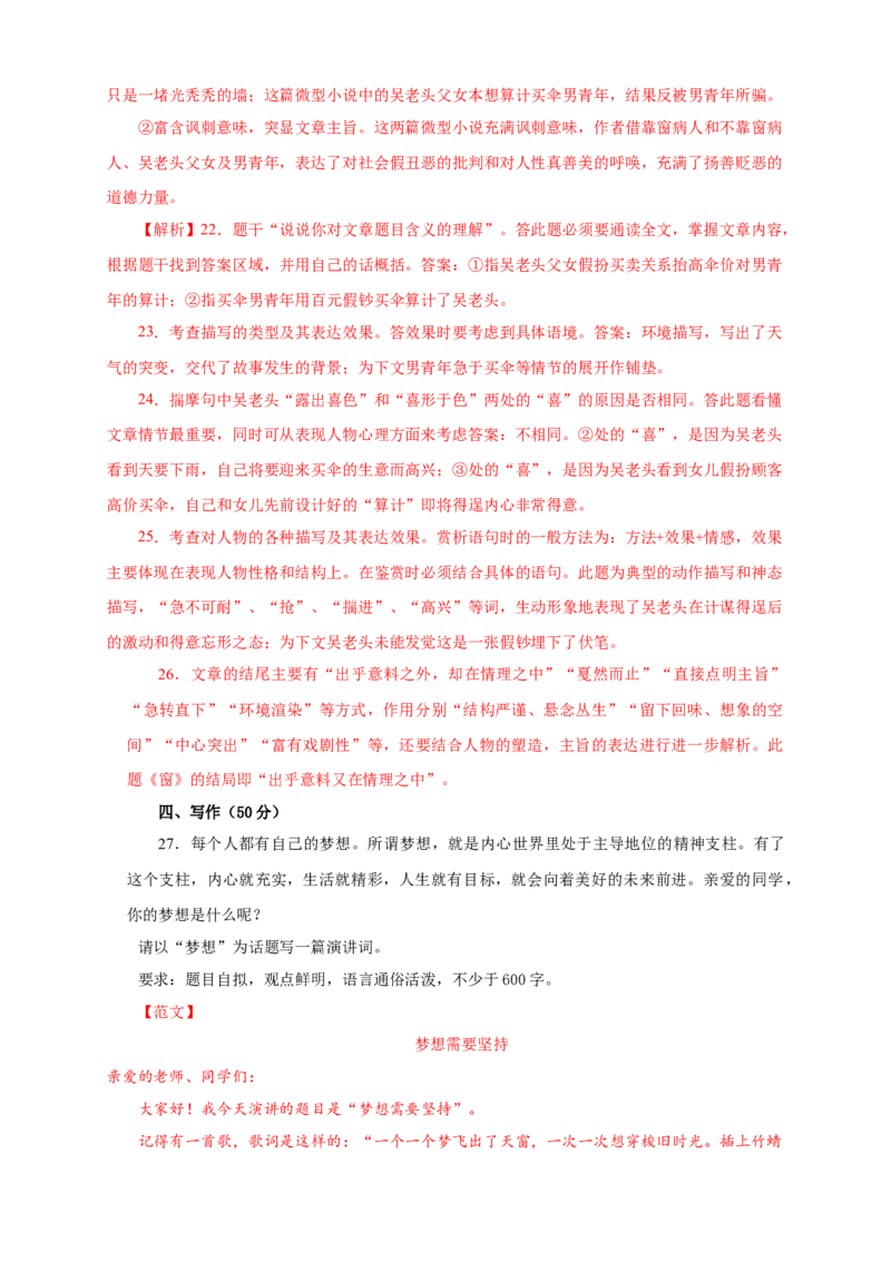 05第四单元（B卷提升篇）（解析版）_初中全科电子版试卷练习试题_语文_8下初中人教部编版语文练习、试卷_部编语文八年级下单元试卷（024份）