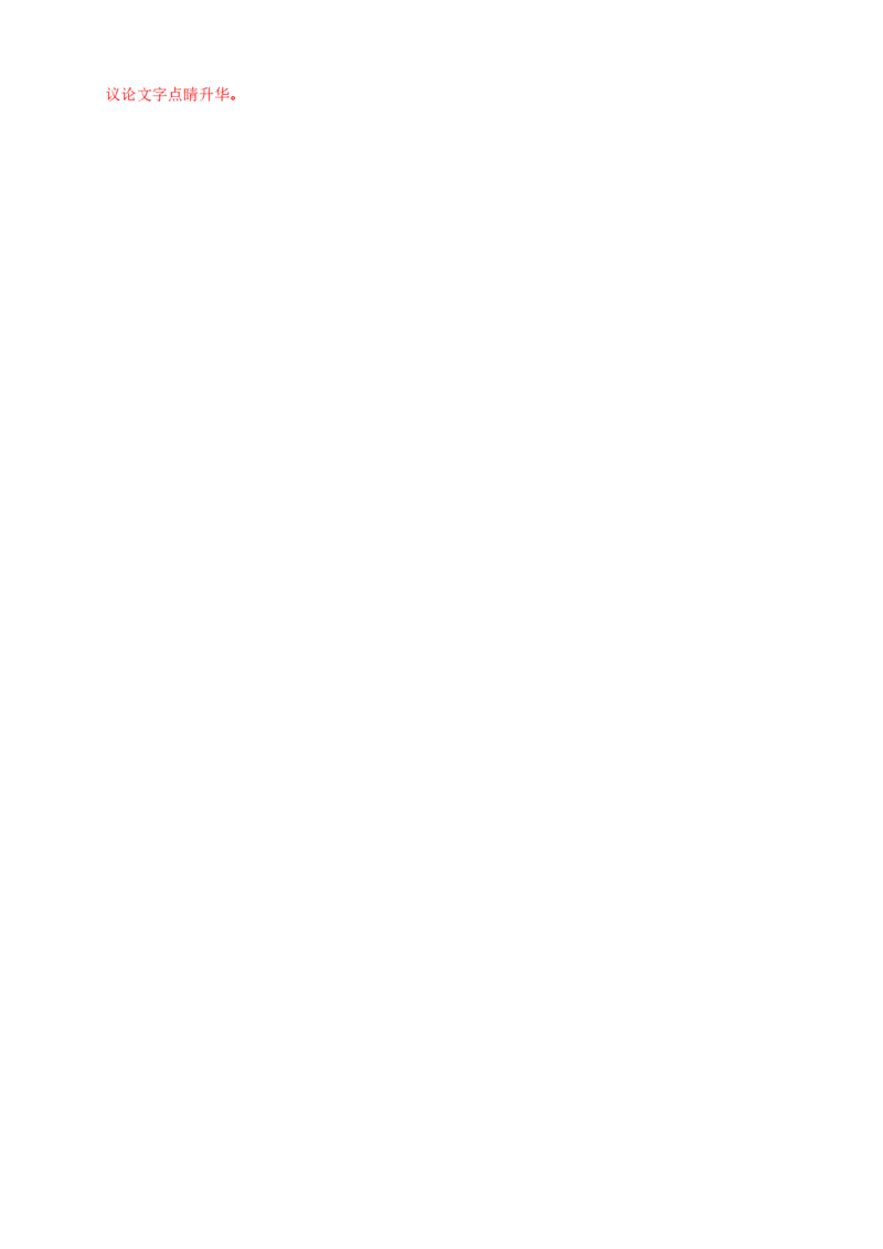 05第四单元（B卷提升篇）（解析版）_初中全科电子版试卷练习试题_语文_8下初中人教部编版语文练习、试卷_部编语文八年级下单元试卷（024份）