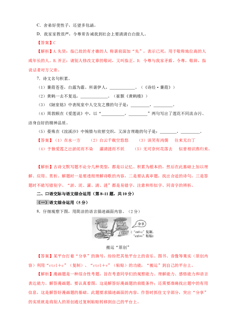 05第四单元（B卷提升篇）（解析版）_初中全科电子版试卷练习试题_语文_8下初中人教部编版语文练习、试卷_部编语文八年级下单元试卷（024份）