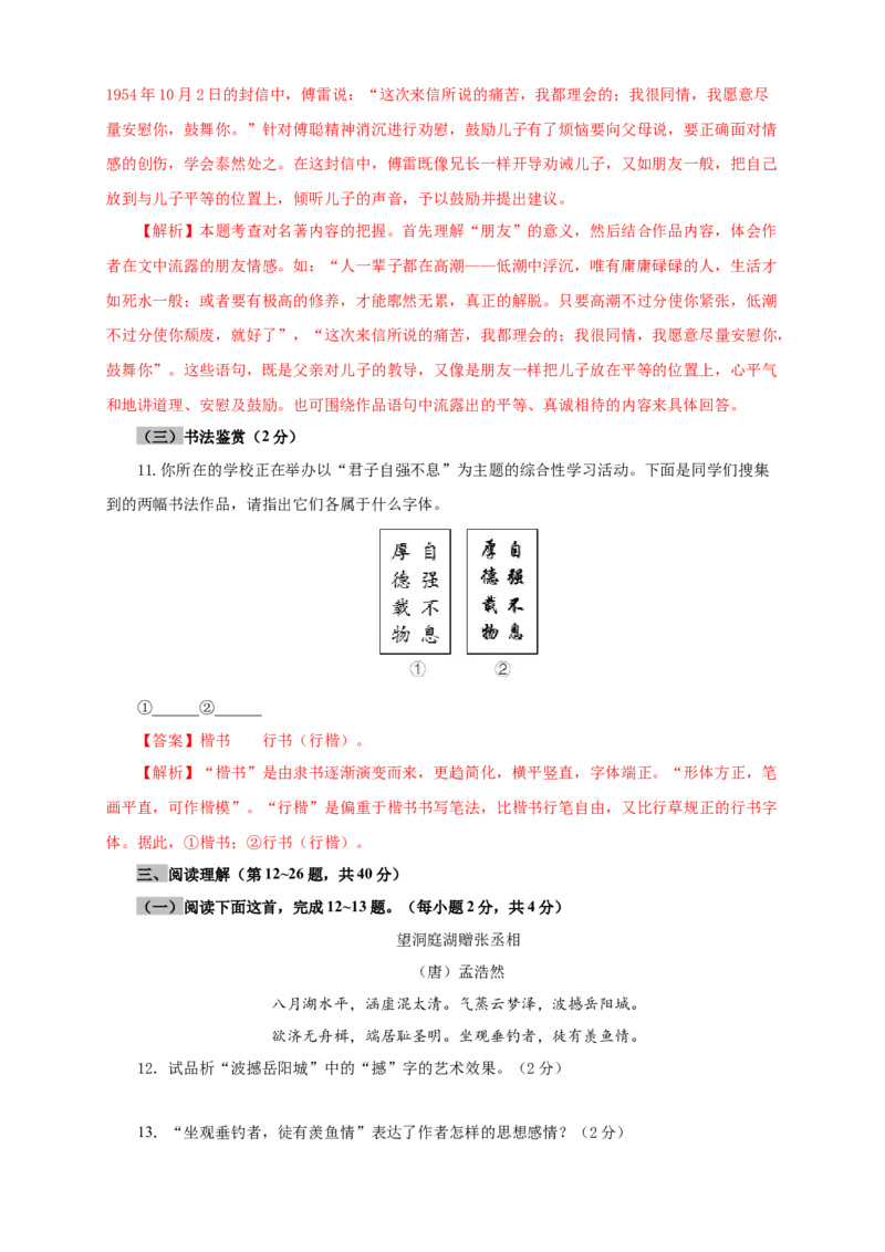 05第四单元（B卷提升篇）（解析版）_初中全科电子版试卷练习试题_语文_8下初中人教部编版语文练习、试卷_部编语文八年级下单元试卷（024份）