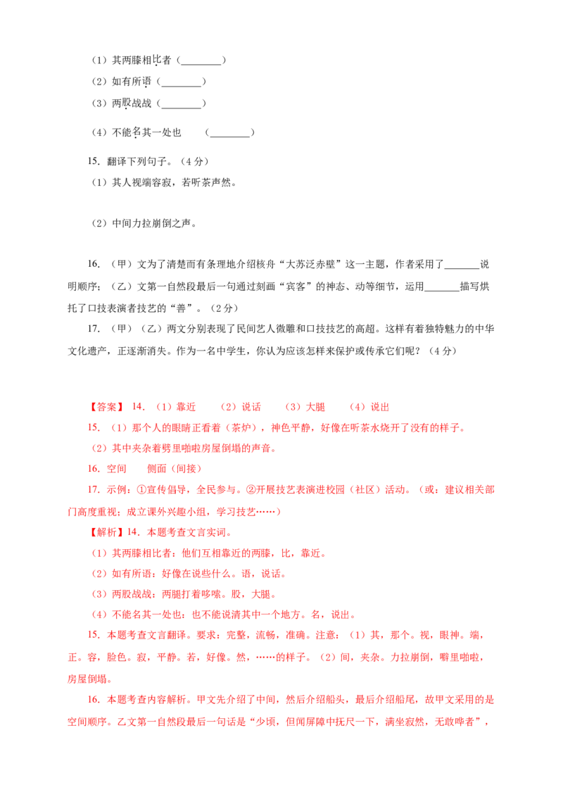 05第四单元（B卷提升篇）（解析版）_初中全科电子版试卷练习试题_语文_8下初中人教部编版语文练习、试卷_部编语文八年级下单元试卷（024份）