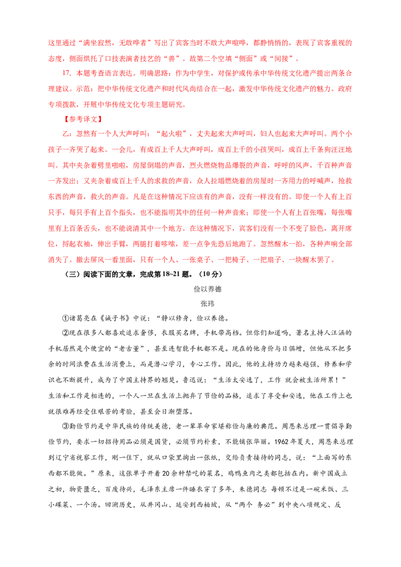05第四单元（B卷提升篇）（解析版）_初中全科电子版试卷练习试题_语文_8下初中人教部编版语文练习、试卷_部编语文八年级下单元试卷（024份）