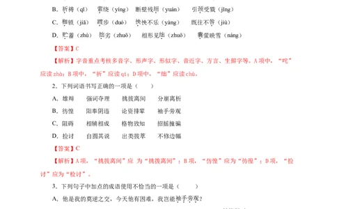 05第四单元（B卷提升篇）（解析版）_初中全科电子版试卷练习试题_语文_8下初中人教部编版语文练习、试卷_部编语文八年级下单元试卷（024份）