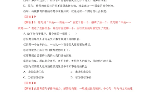 05第四单元（B卷提升篇）（解析版）_初中全科电子版试卷练习试题_语文_8下初中人教部编版语文练习、试卷_部编语文八年级下单元试卷（024份）