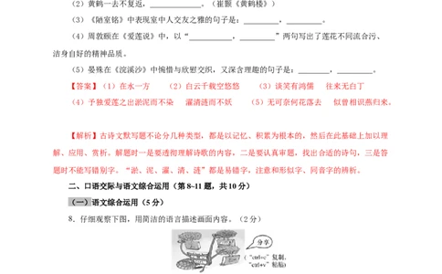 05第四单元（B卷提升篇）（解析版）_初中全科电子版试卷练习试题_语文_8下初中人教部编版语文练习、试卷_部编语文八年级下单元试卷（024份）