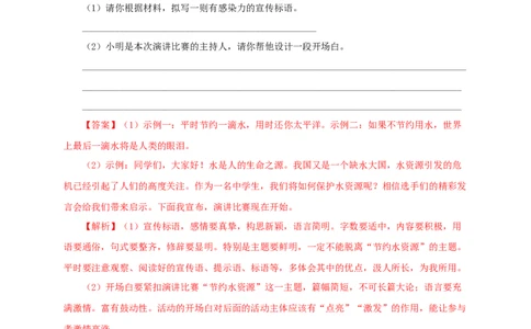 05第四单元（B卷提升篇）（解析版）_初中全科电子版试卷练习试题_语文_8下初中人教部编版语文练习、试卷_部编语文八年级下单元试卷（024份）