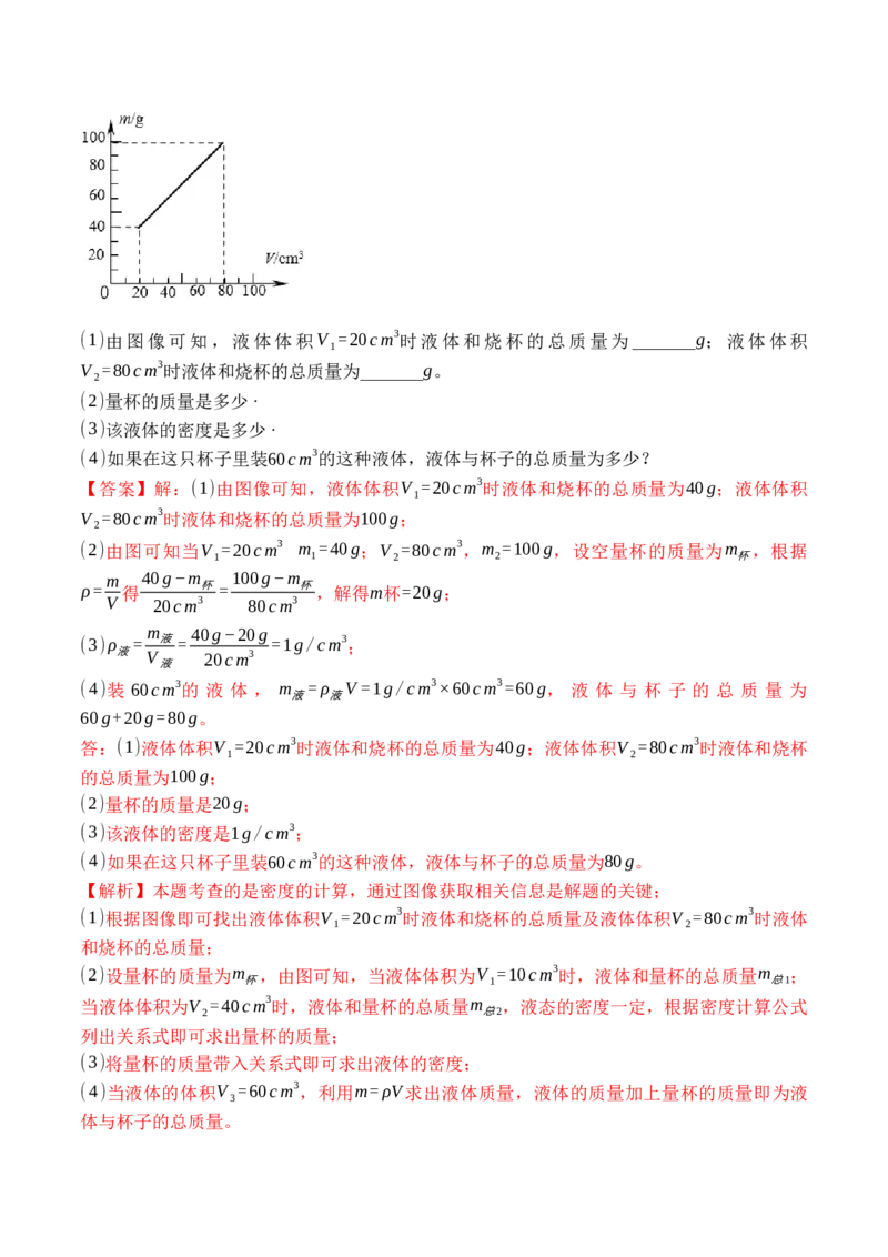 专题10密度的综合计算（解析版）八年级物理上学期期末复习重难点专题（人教版）_初中全科电子版试卷练习试题_物理_8年级上册物理试题_人教版物理八年级上专项练习（040份）