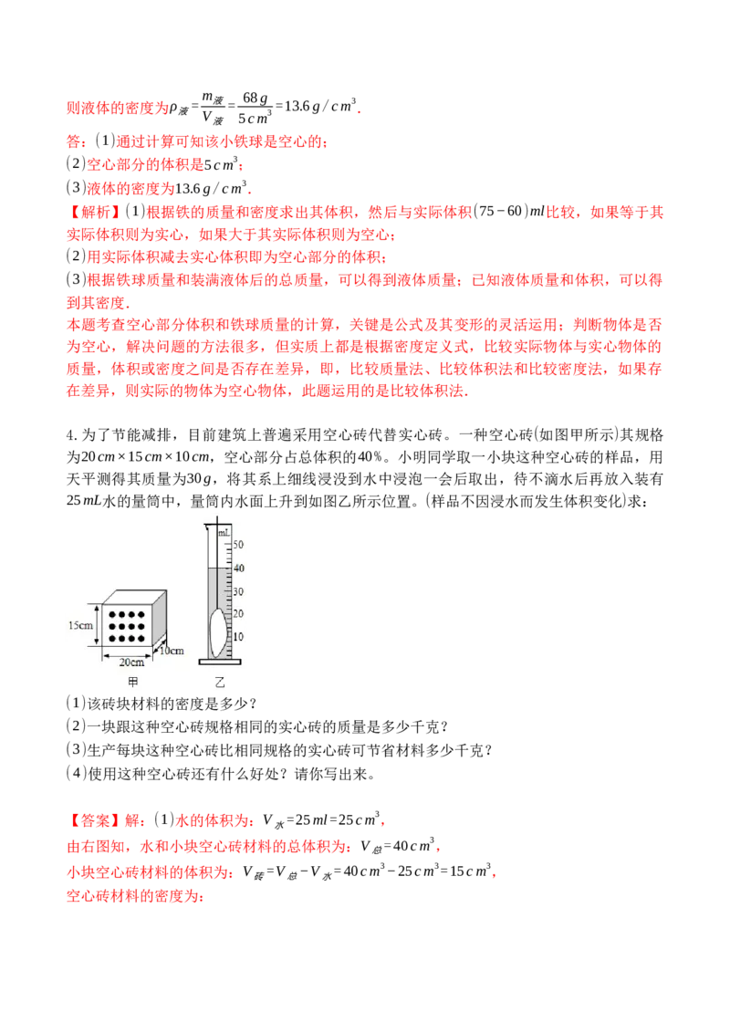 专题10密度的综合计算（解析版）八年级物理上学期期末复习重难点专题（人教版）_初中全科电子版试卷练习试题_物理_8年级上册物理试题_人教版物理八年级上专项练习（040份）