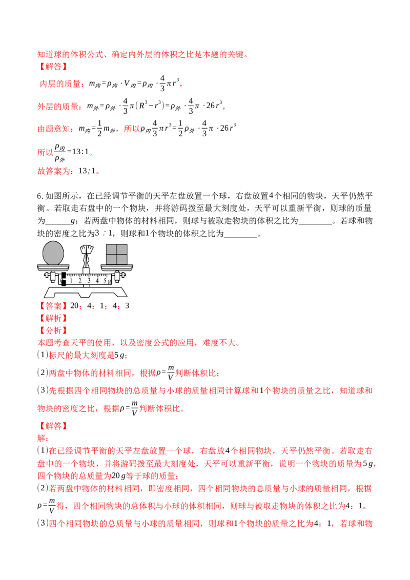 专题10密度的综合计算（解析版）八年级物理上学期期末复习重难点专题（人教版）_初中全科电子版试卷练习试题_物理_8年级上册物理试题_人教版物理八年级上专项练习（040份）