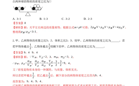 专题10密度的综合计算（解析版）八年级物理上学期期末复习重难点专题（人教版）_初中全科电子版试卷练习试题_物理_8年级上册物理试题_人教版物理八年级上专项练习（040份）
