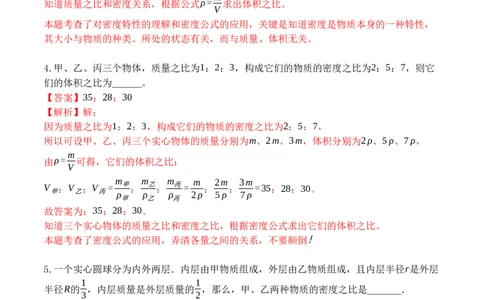 专题10密度的综合计算（解析版）八年级物理上学期期末复习重难点专题（人教版）_初中全科电子版试卷练习试题_物理_8年级上册物理试题_人教版物理八年级上专项练习（040份）