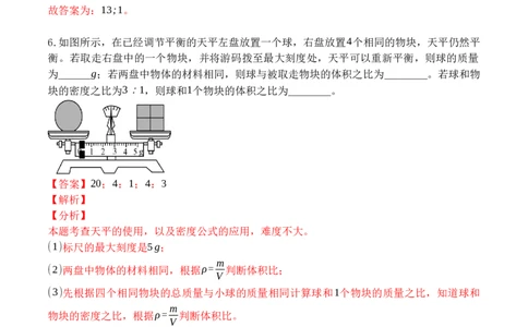 专题10密度的综合计算（解析版）八年级物理上学期期末复习重难点专题（人教版）_初中全科电子版试卷练习试题_物理_8年级上册物理试题_人教版物理八年级上专项练习（040份）