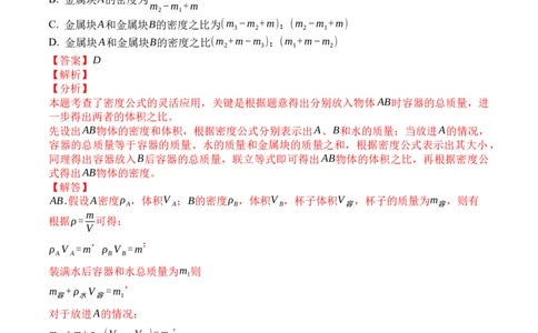 专题10密度的综合计算（解析版）八年级物理上学期期末复习重难点专题（人教版）_初中全科电子版试卷练习试题_物理_8年级上册物理试题_人教版物理八年级上专项练习（040份）