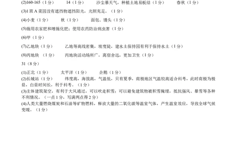 2024年中考押题预测卷01（福建卷）-地理（参考答案）_初中全科电子版试卷练习试题_地理_2024中考模拟题地理(1)_押题预测