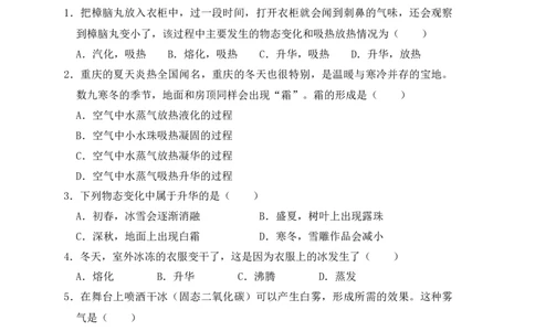 3.4升华和凝华（同步练习）（原卷版）_初中全科电子版试卷练习试题_物理_8年级上册物理试题_人教版物理八年级上课时练习（104份）_课时练习第1套53