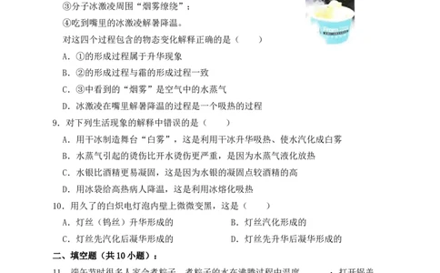 3.4升华和凝华（同步练习）（原卷版）_初中全科电子版试卷练习试题_物理_8年级上册物理试题_人教版物理八年级上课时练习（104份）_课时练习第1套53