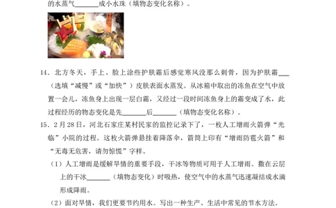 3.4升华和凝华（同步练习）（原卷版）_初中全科电子版试卷练习试题_物理_8年级上册物理试题_人教版物理八年级上课时练习（104份）_课时练习第1套53