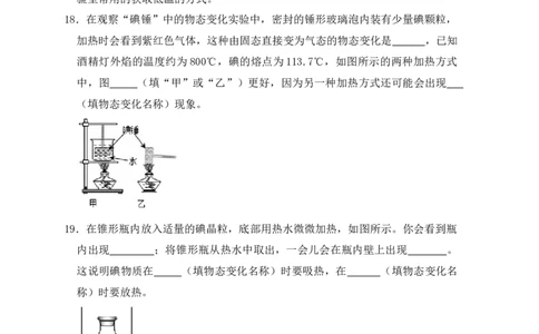 3.4升华和凝华（同步练习）（原卷版）_初中全科电子版试卷练习试题_物理_8年级上册物理试题_人教版物理八年级上课时练习（104份）_课时练习第1套53